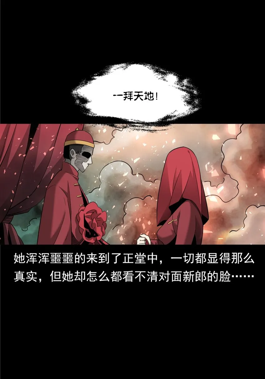 055 阴婚 第58页