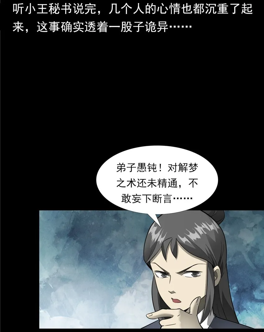 055 阴婚 第89页