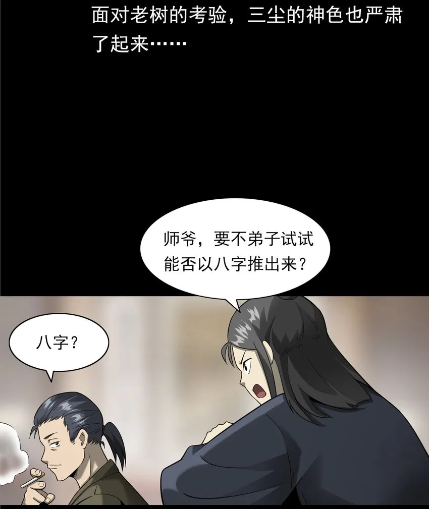 055 阴婚 第90页