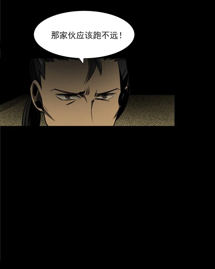 051 家仙 第24页