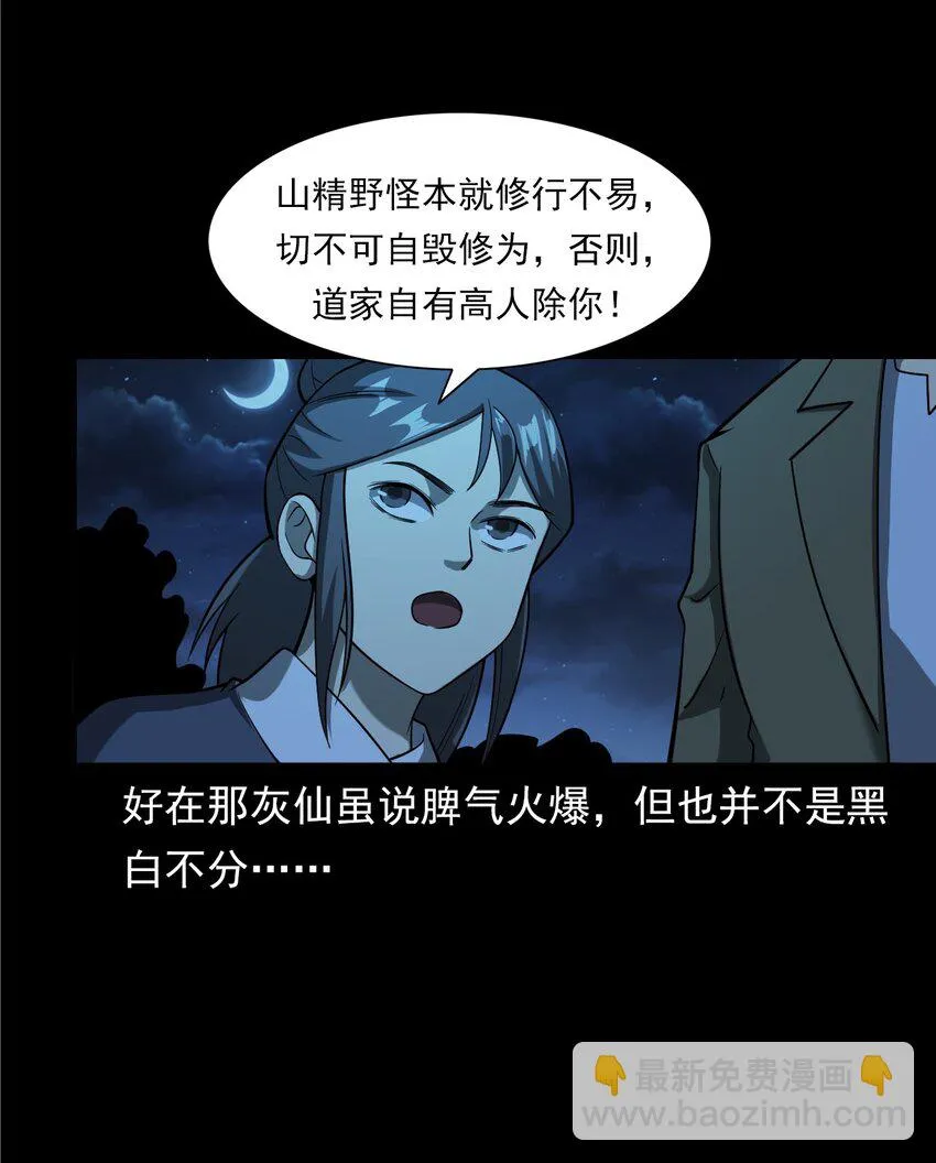 051 家仙 第98页