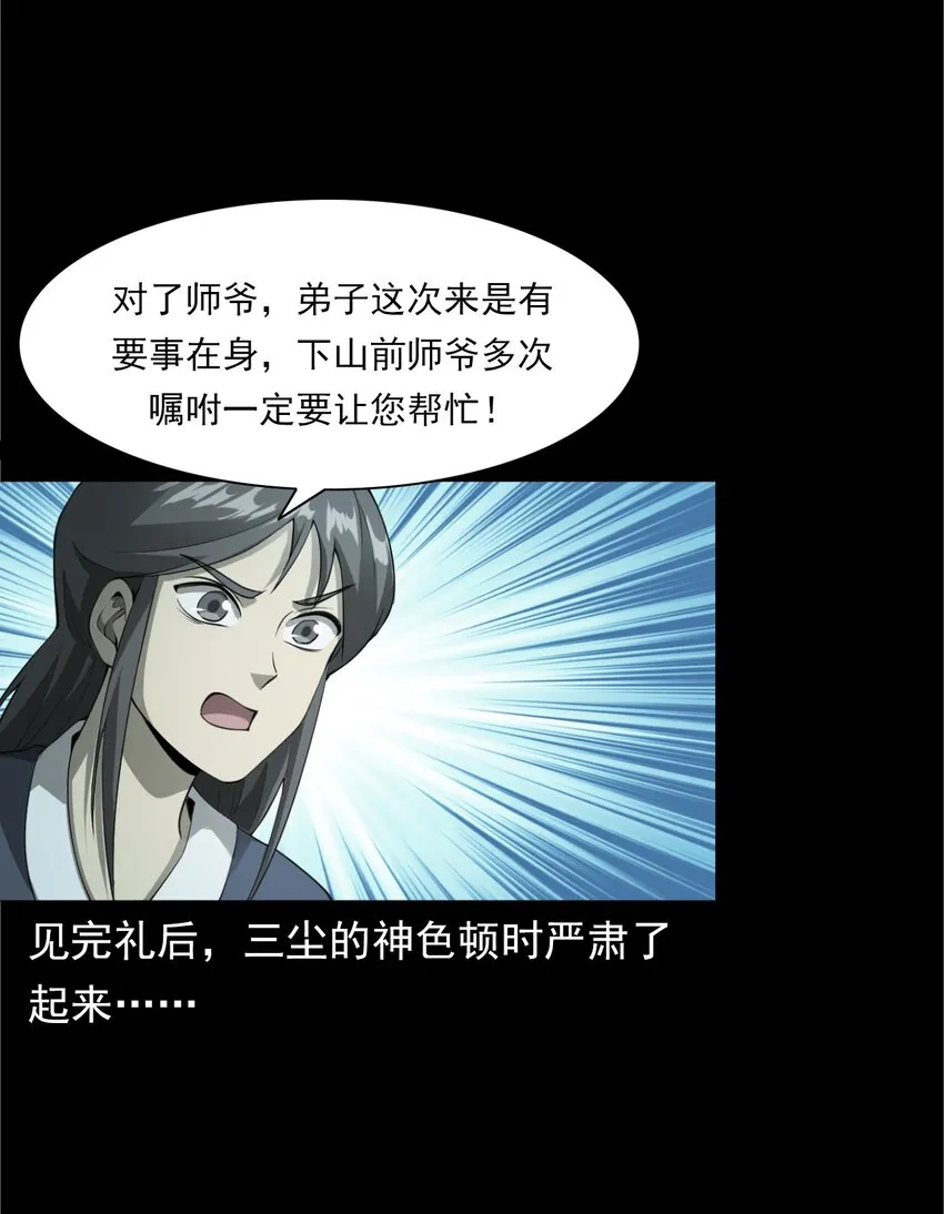 049 拍花 第60页