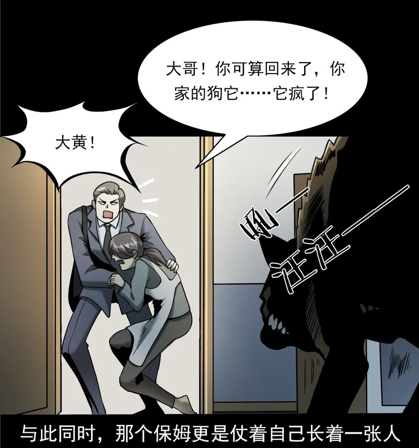 043 灵犬（下） 第36页