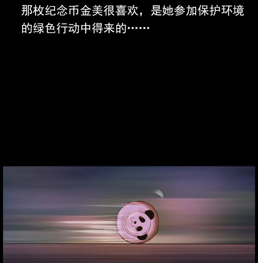003 恐怖下水道 第13页