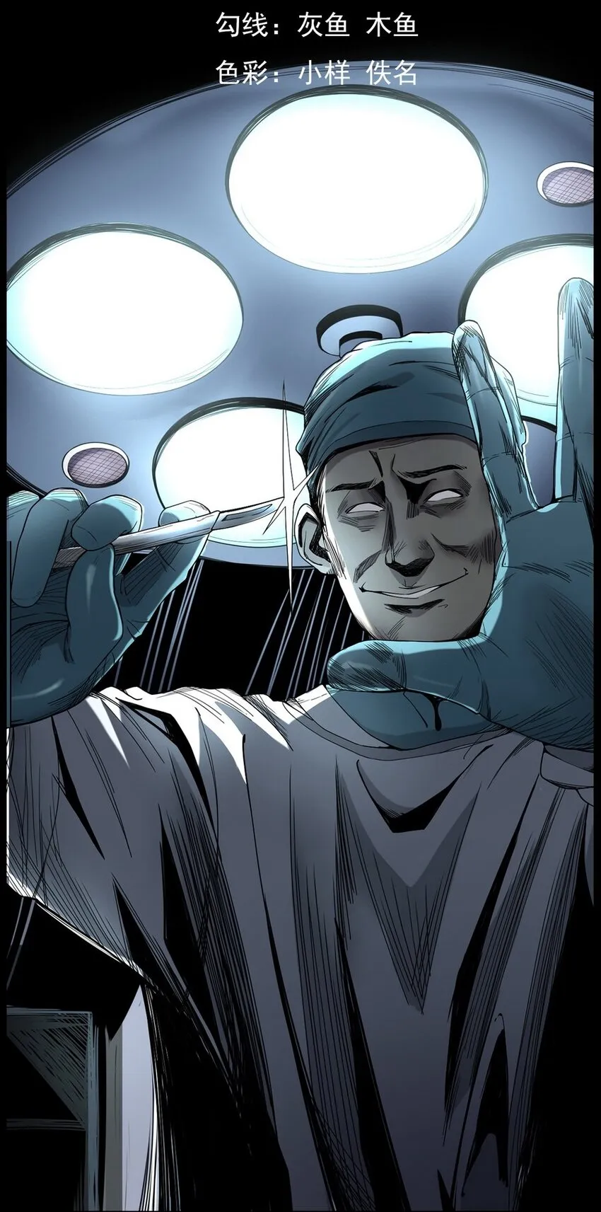 004 医院诡事 第2页