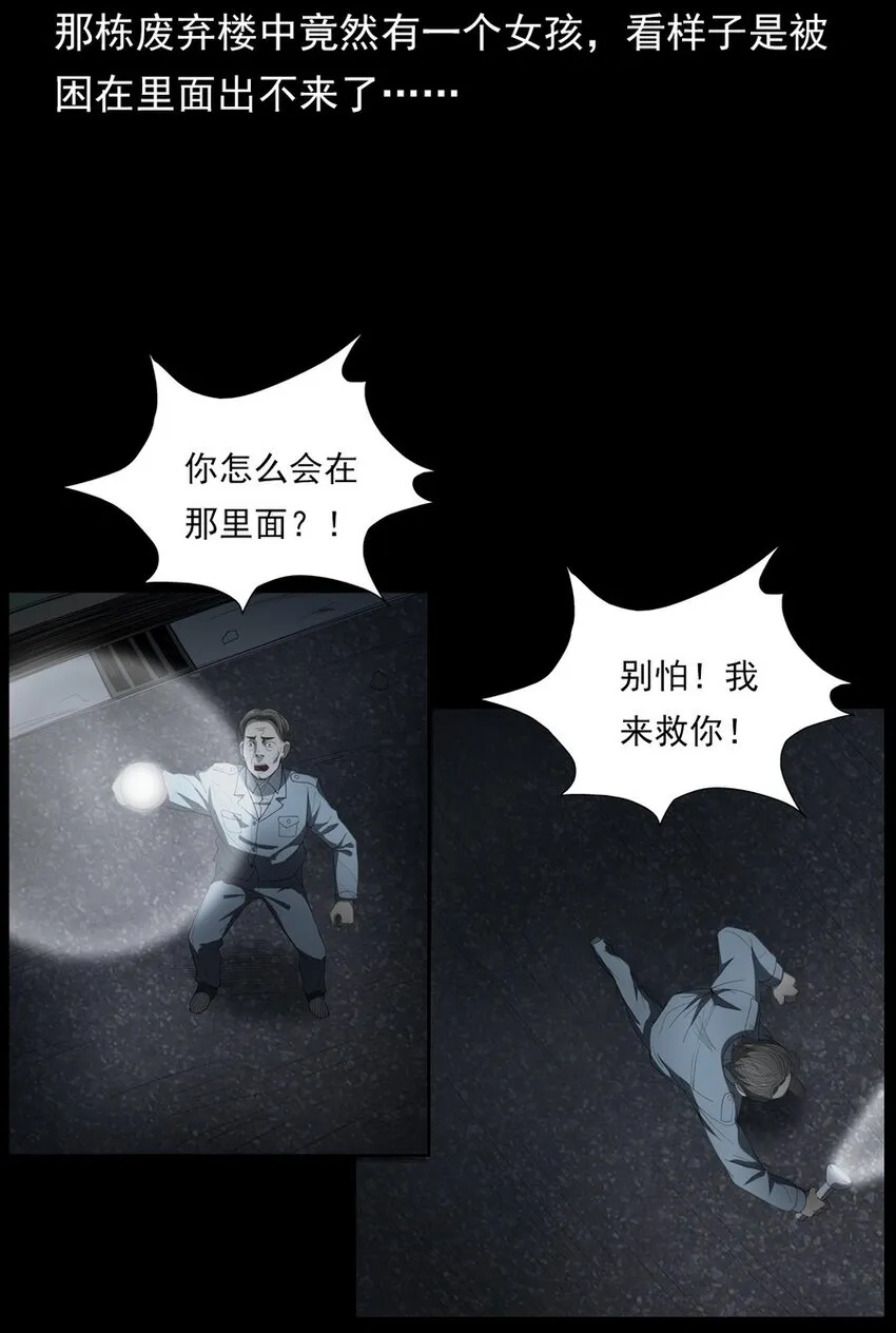 004 医院诡事 第21页