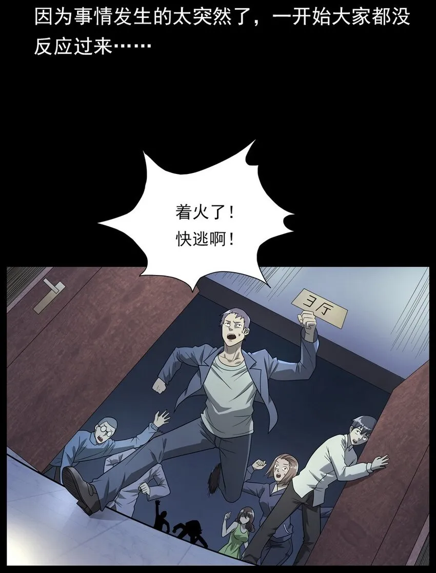 012 火焰怨魂 第11页