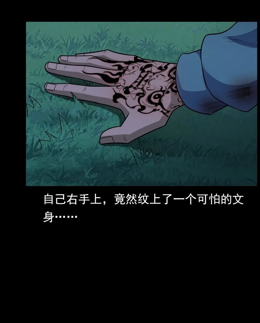 019 文身（上） 第74页