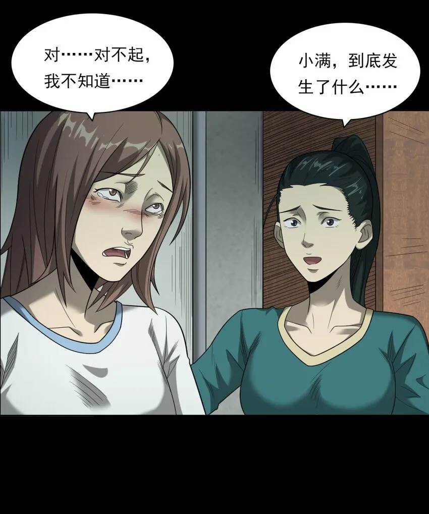 022 笔仙（下） 第20页