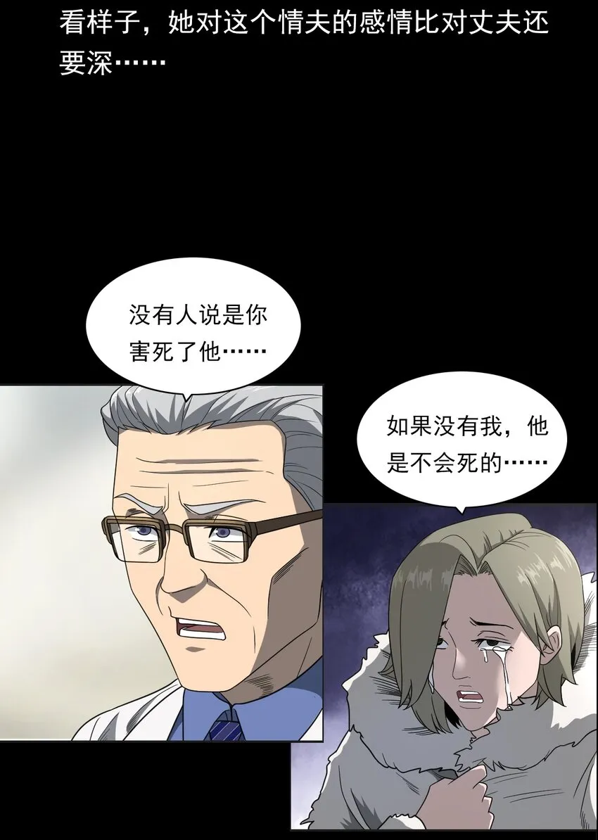 023 迷情谋杀 第47页