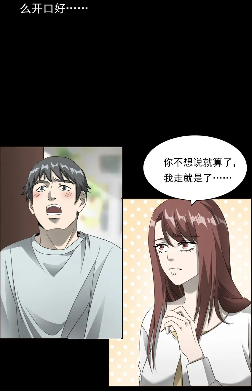 028 深山狐冢 第15页