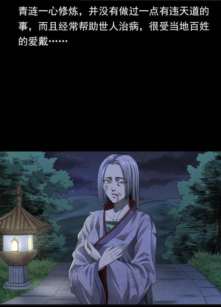 029 青丘狐 第6页