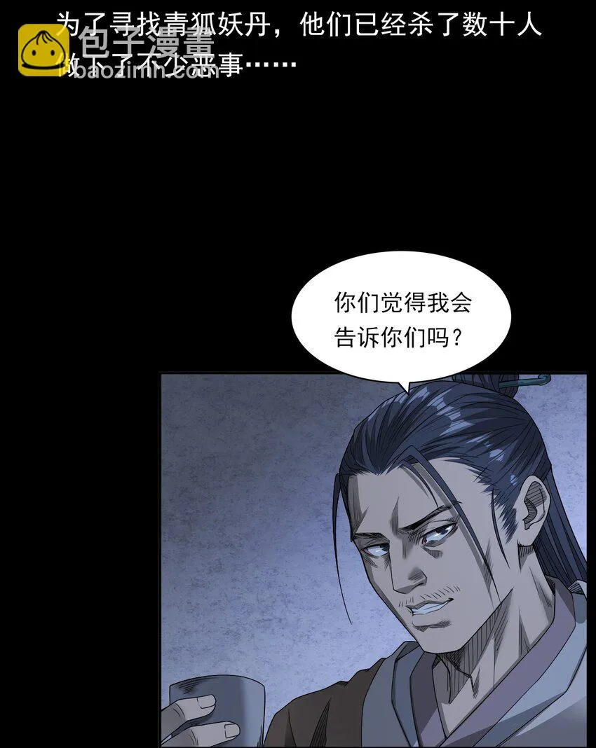 029 青丘狐 第67页