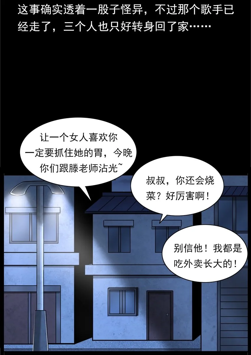 033 流浪歌手（上） 第31页