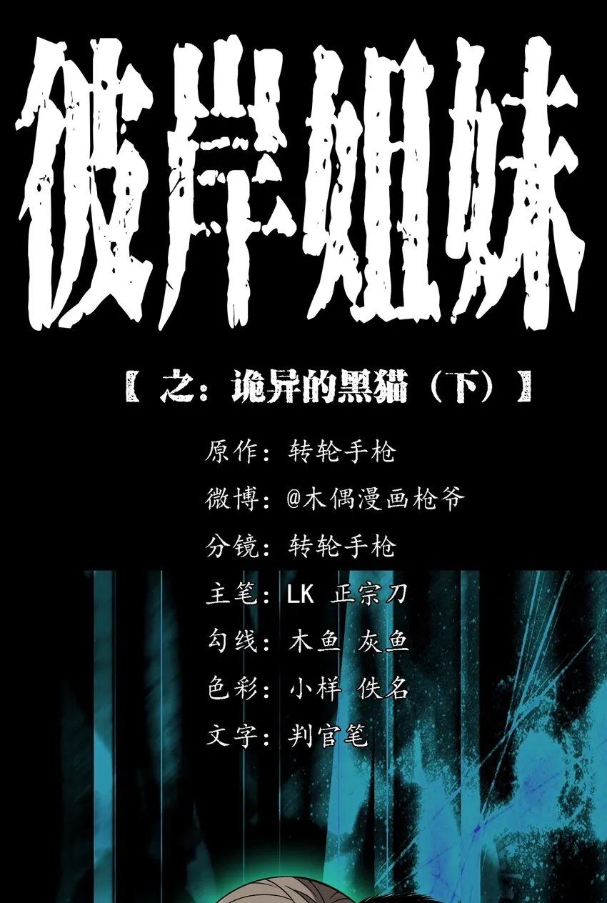 036 诡异的黑猫（下） 第1页