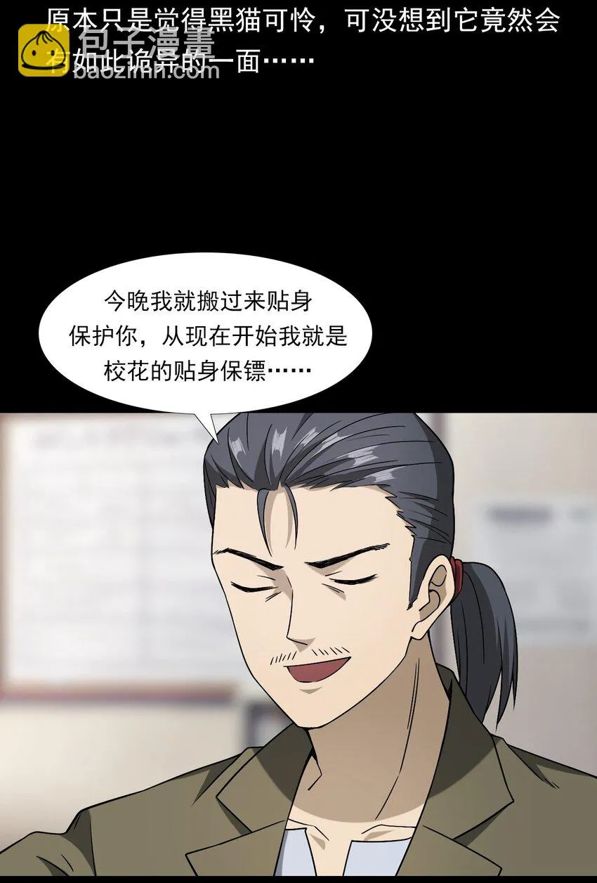 036 诡异的黑猫（下） 第5页