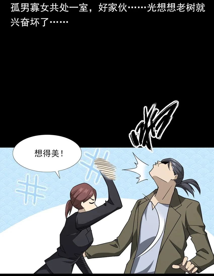 036 诡异的黑猫（下） 第7页