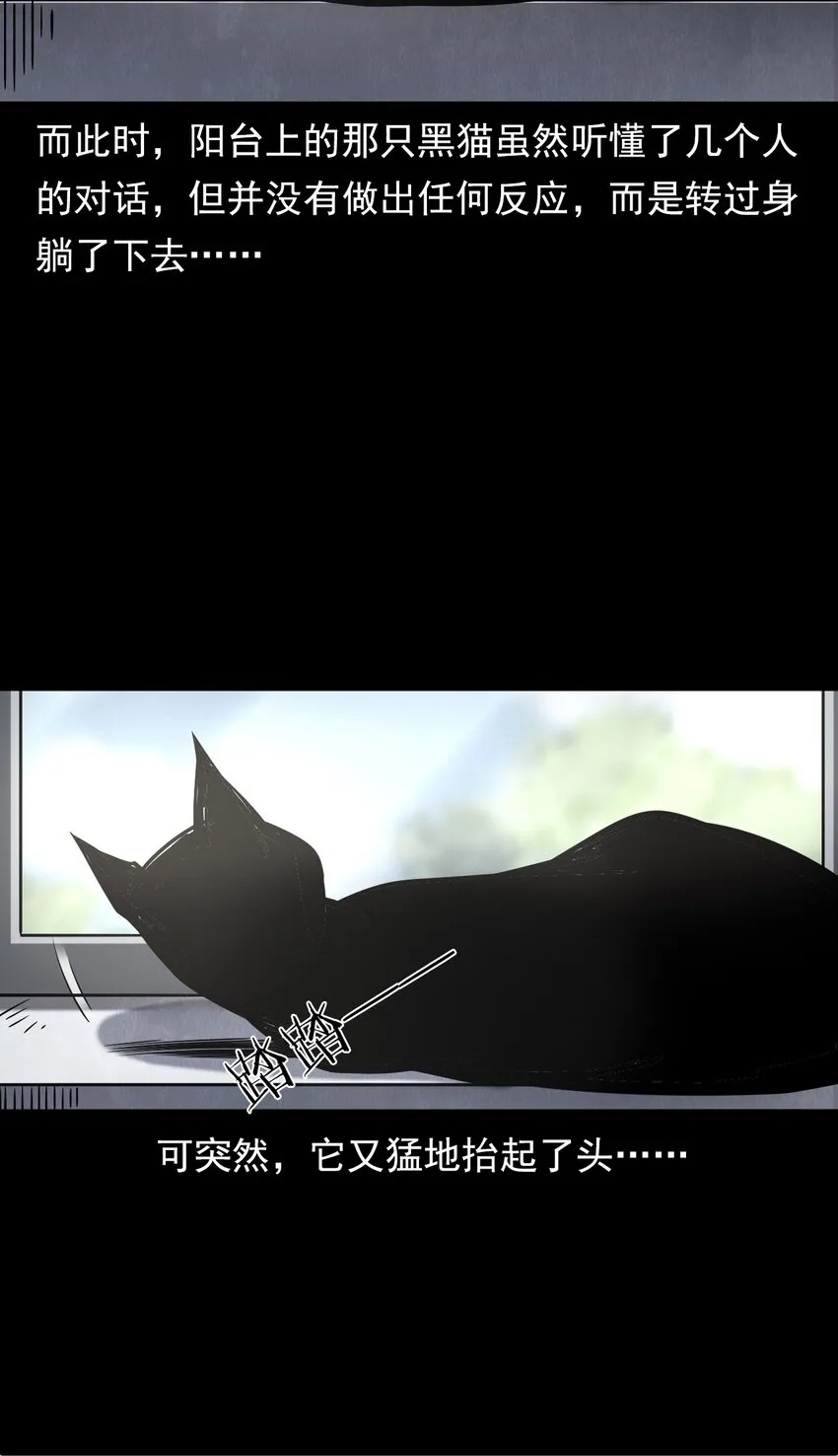 036 诡异的黑猫（下） 第10页