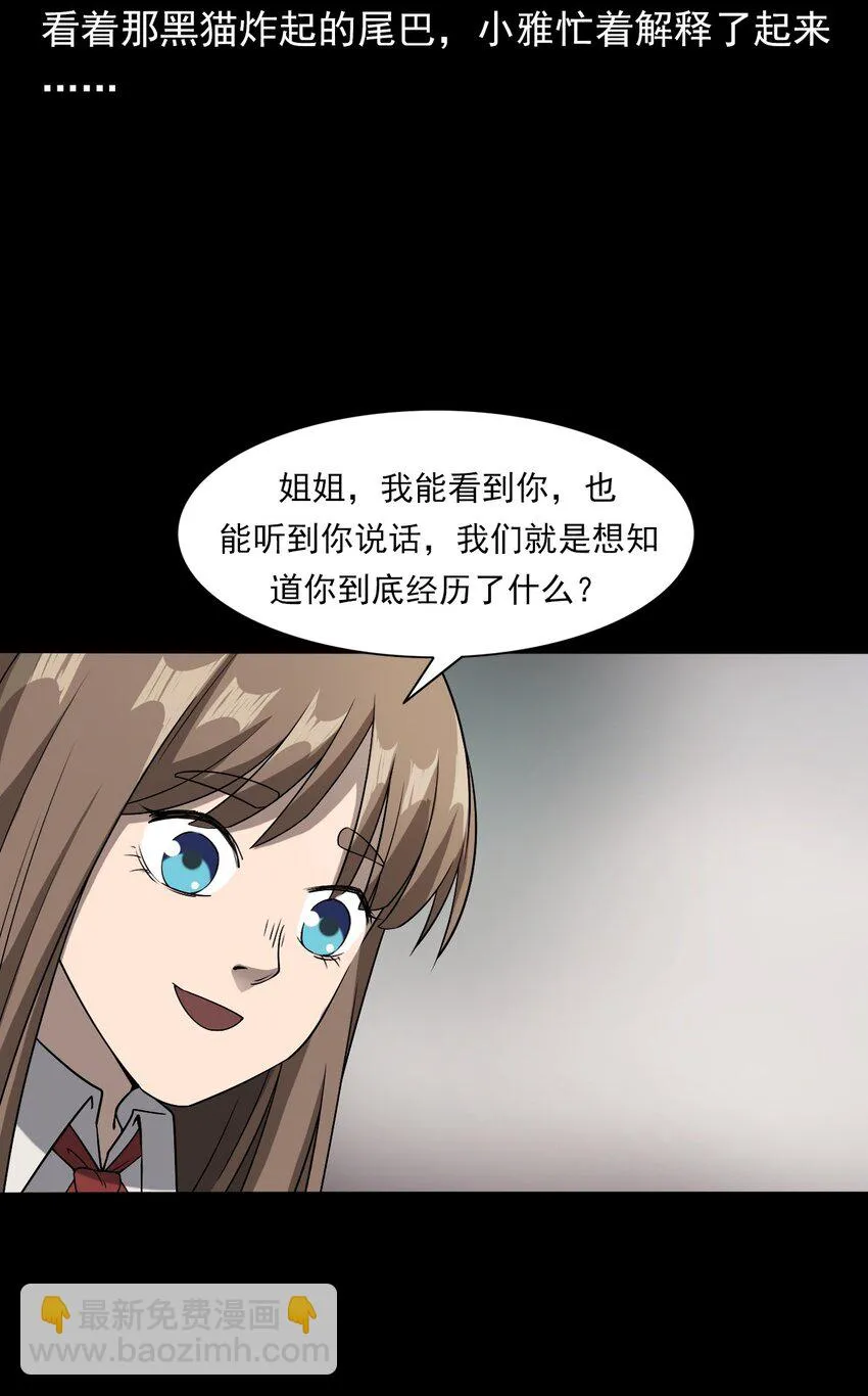 036 诡异的黑猫（下） 第15页