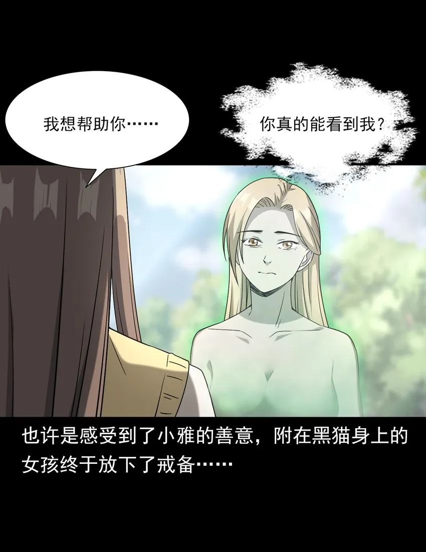 036 诡异的黑猫（下） 第17页