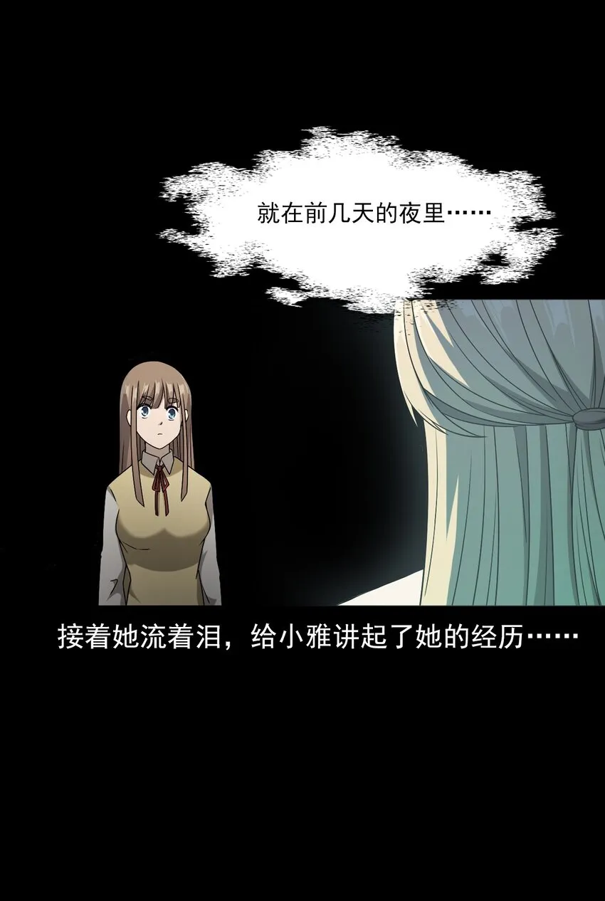 036 诡异的黑猫（下） 第20页