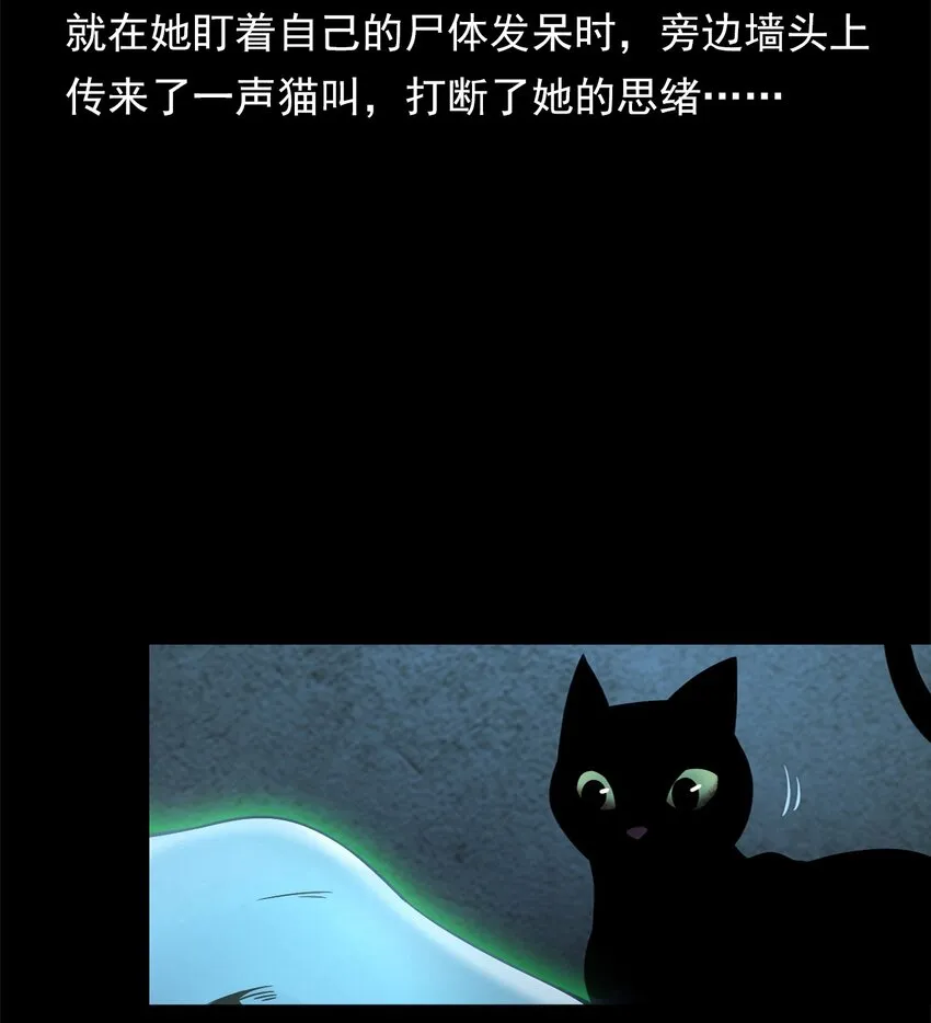 036 诡异的黑猫（下） 第60页