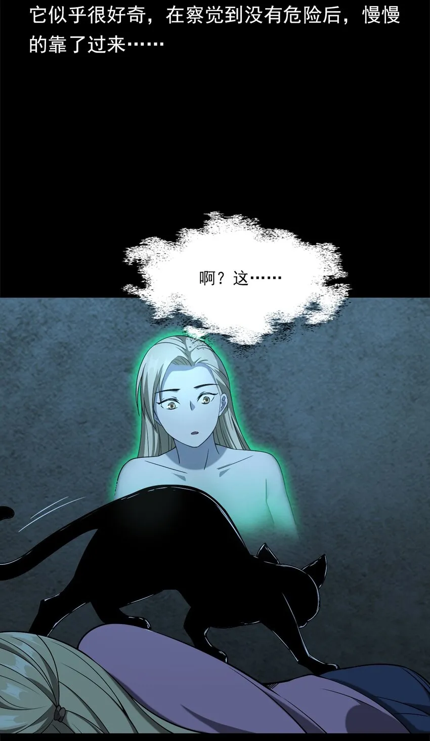 036 诡异的黑猫（下） 第62页
