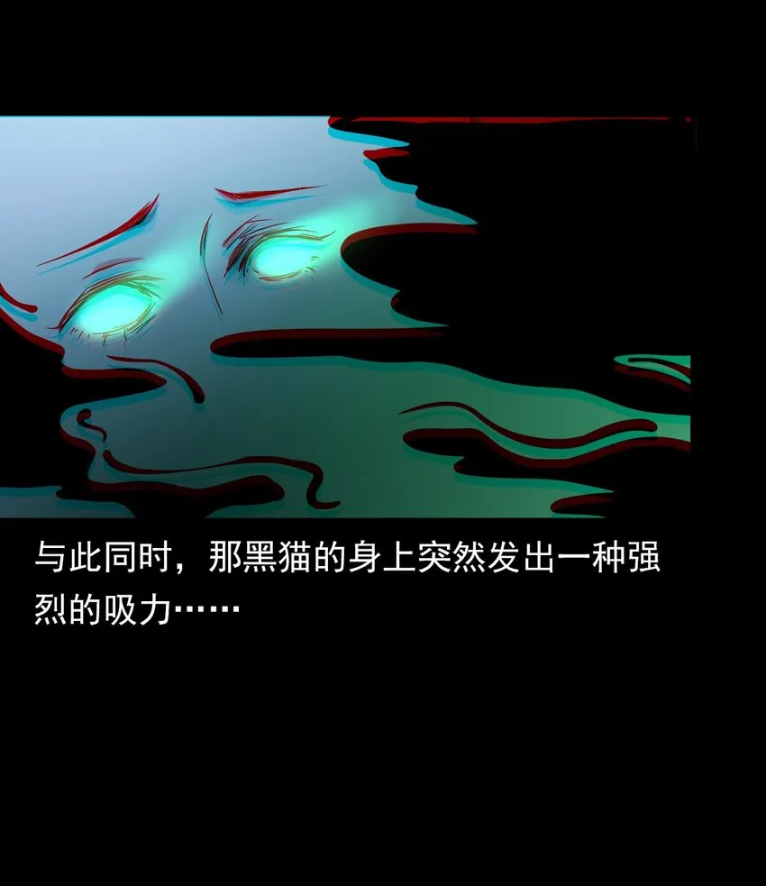 036 诡异的黑猫（下） 第65页