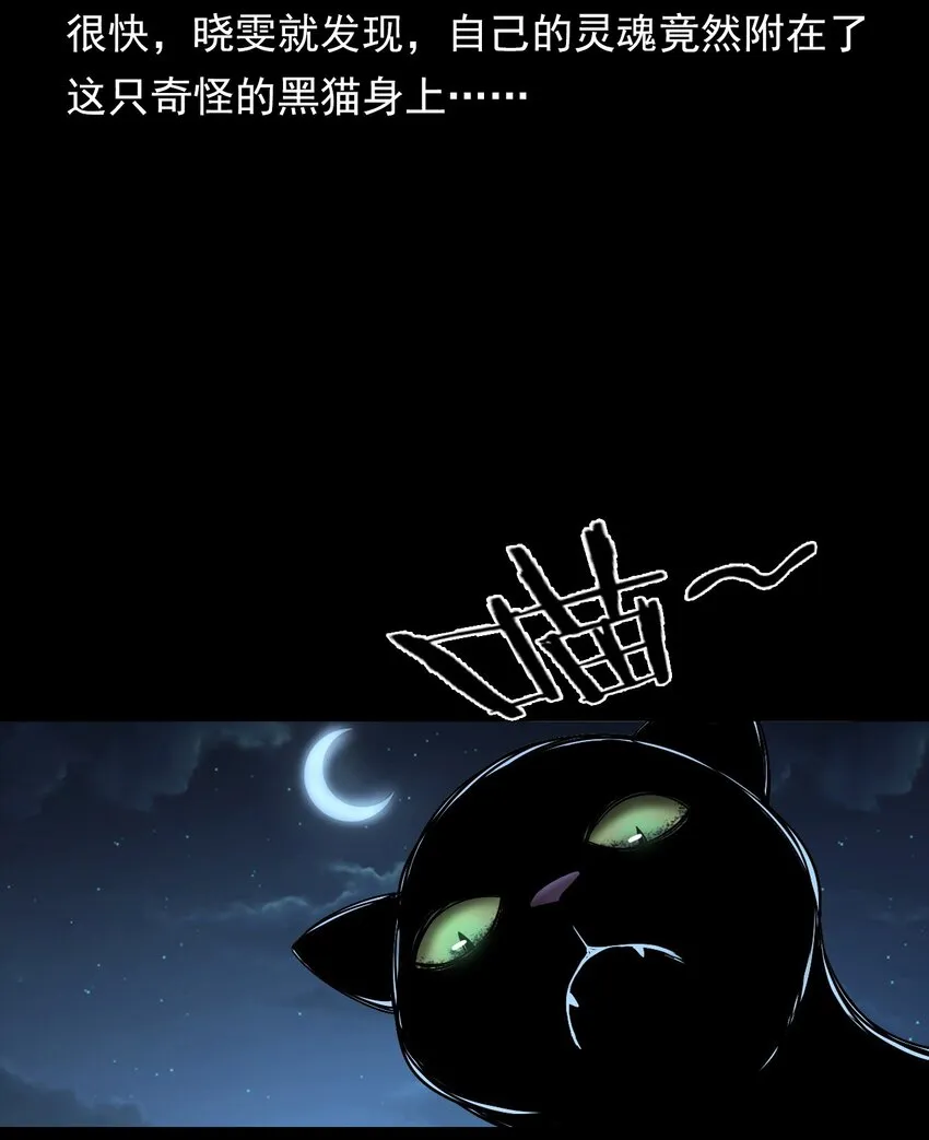 036 诡异的黑猫（下） 第69页