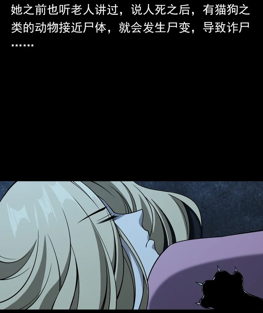 036 诡异的黑猫（下） 第70页