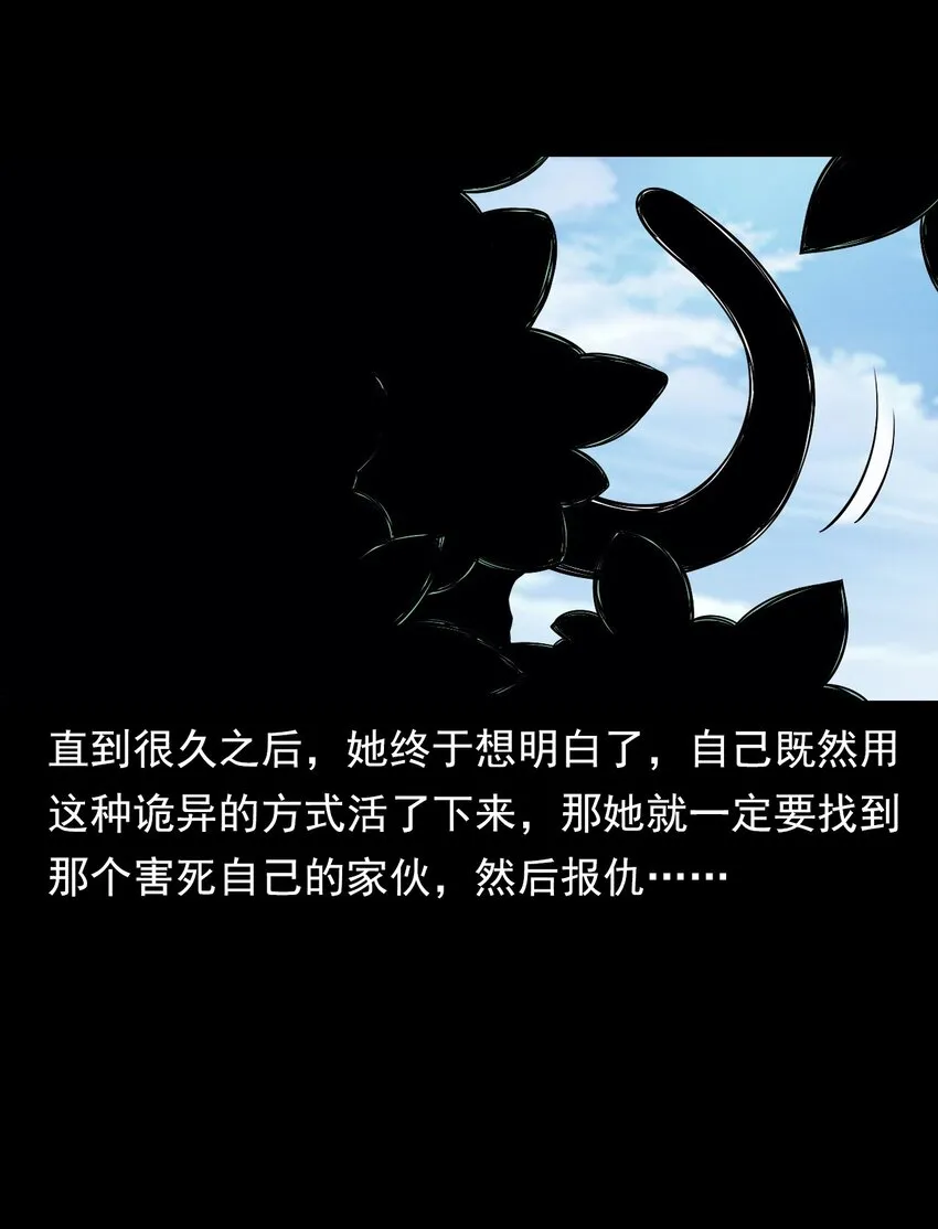 036 诡异的黑猫（下） 第75页