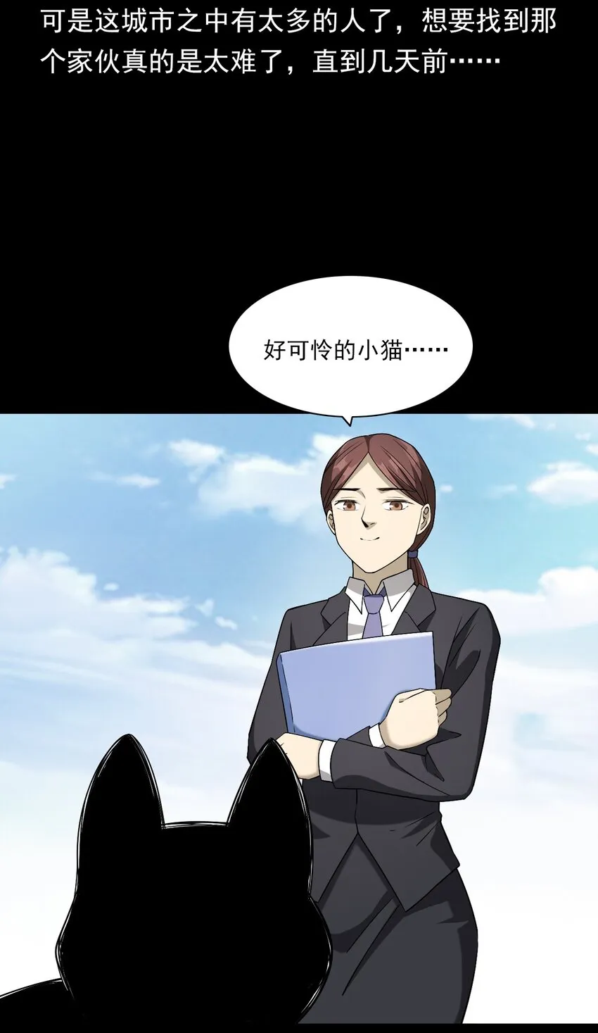 036 诡异的黑猫（下） 第78页