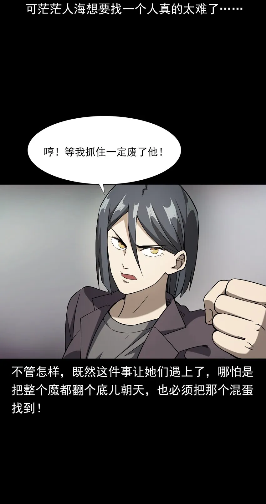 036 诡异的黑猫（下） 第82页