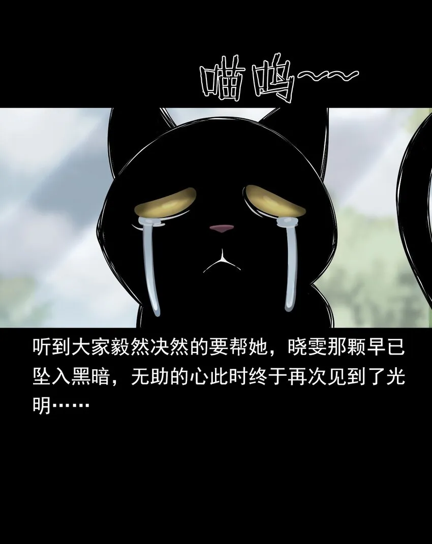 036 诡异的黑猫（下） 第83页
