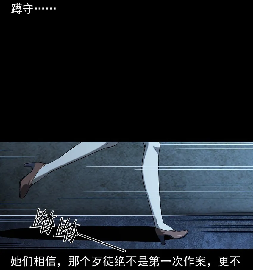 036 诡异的黑猫（下） 第85页