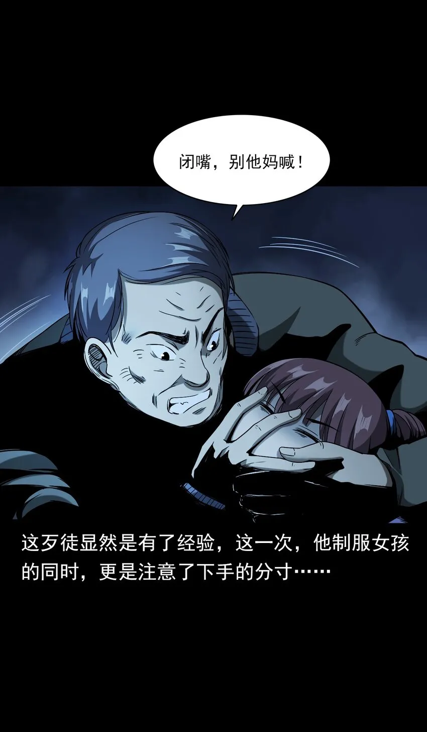 036 诡异的黑猫（下） 第91页