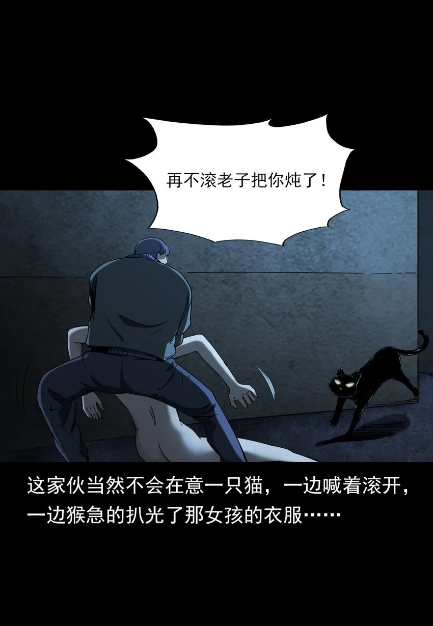 036 诡异的黑猫（下） 第96页