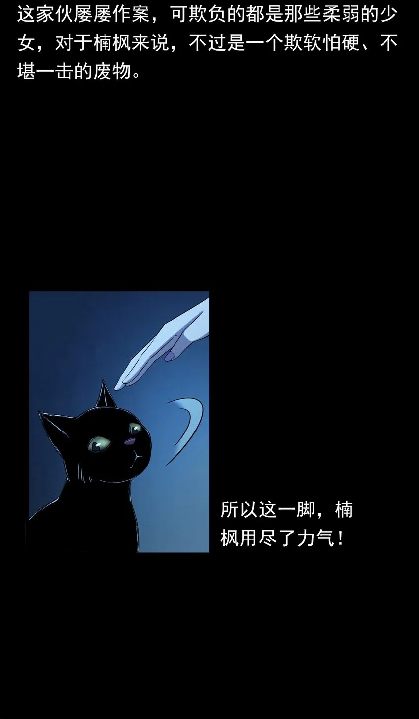 036 诡异的黑猫（下） 第101页