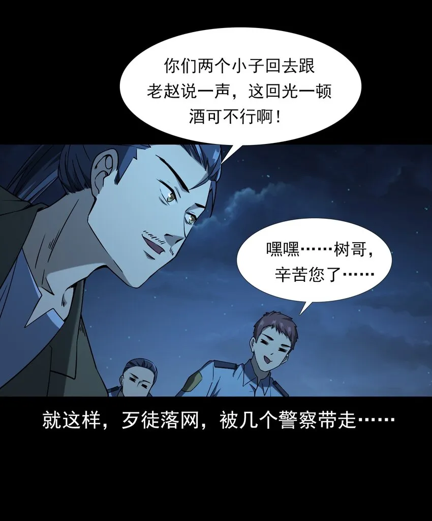 036 诡异的黑猫（下） 第111页