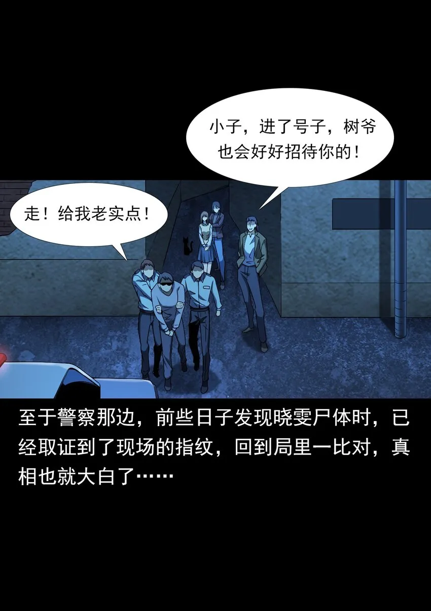 036 诡异的黑猫（下） 第112页