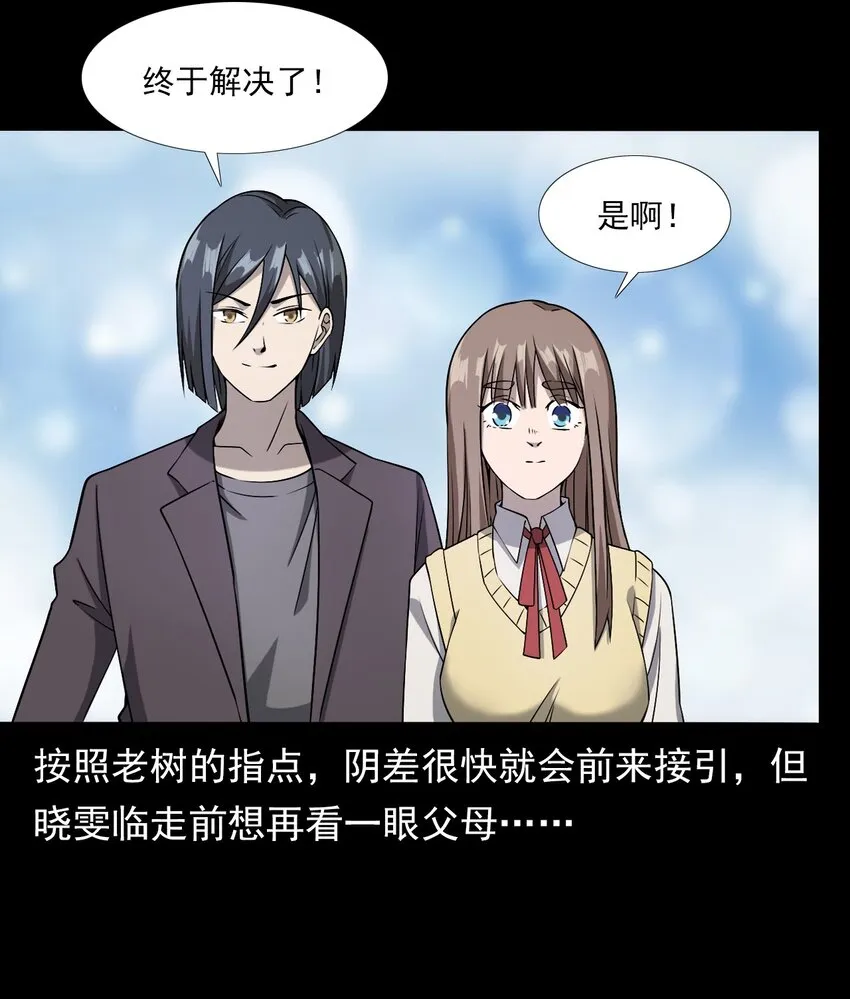 036 诡异的黑猫（下） 第114页