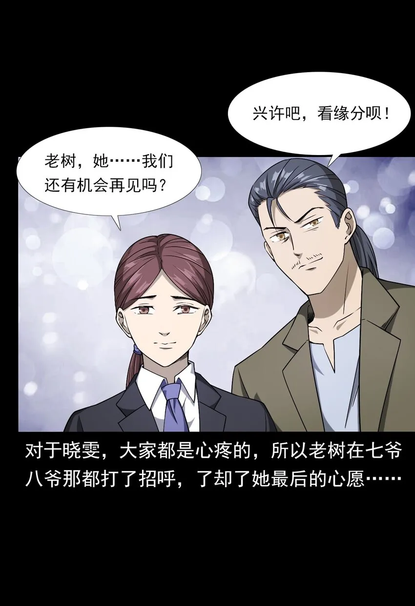 036 诡异的黑猫（下） 第115页