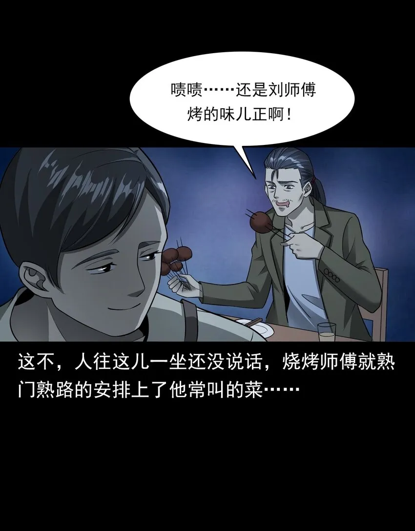 037 赶尸（上） 第36页