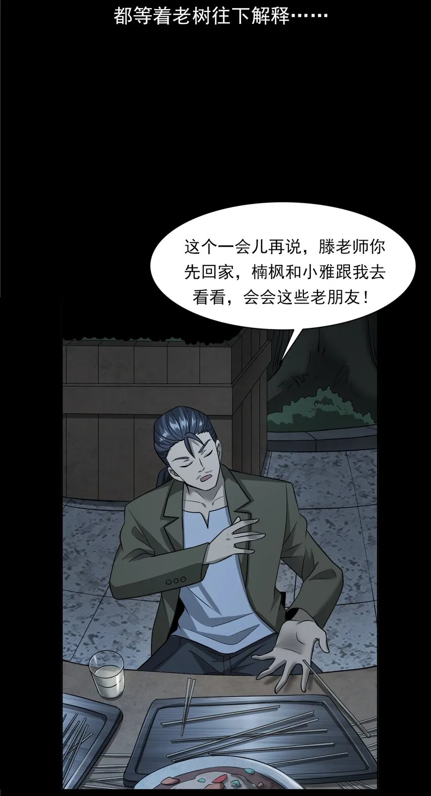 037 赶尸（上） 第64页