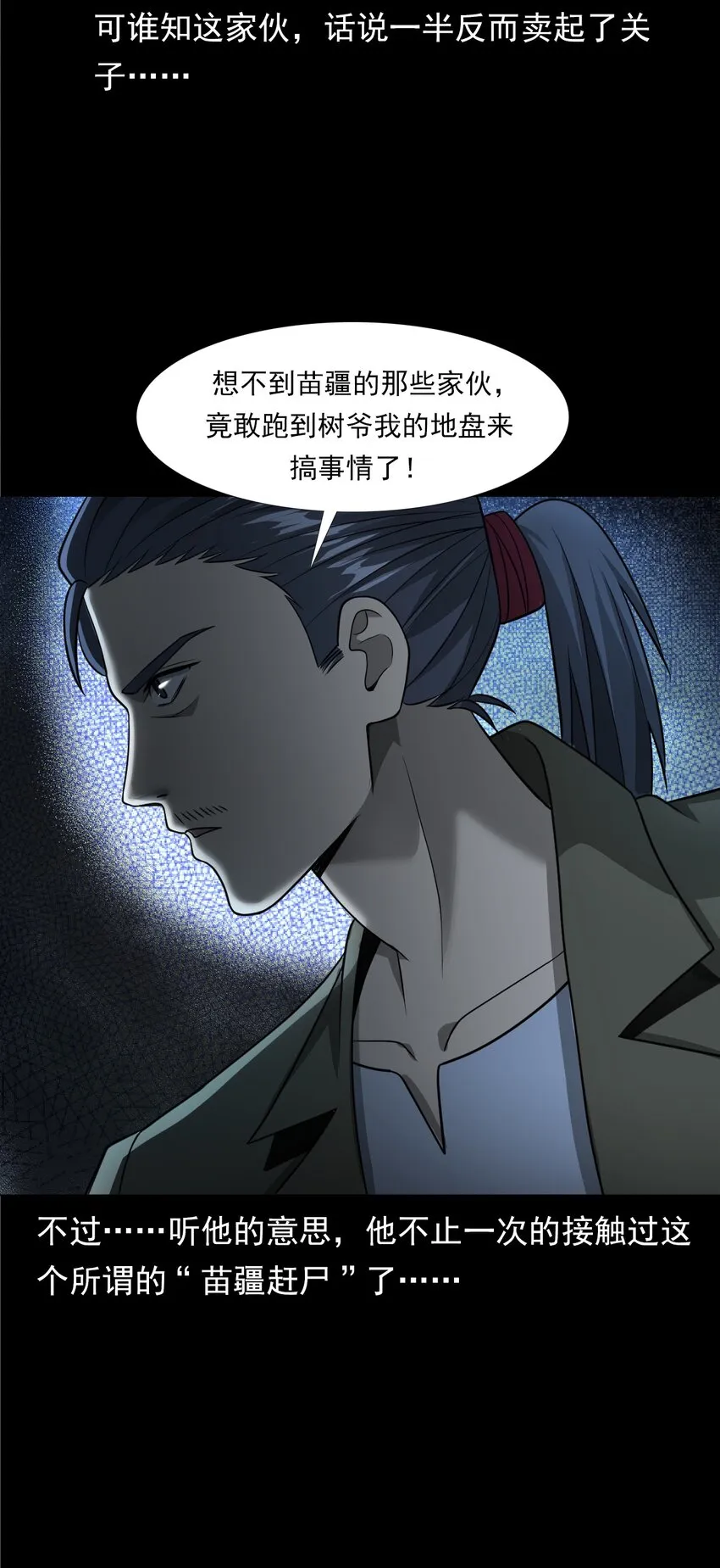 037 赶尸（上） 第65页