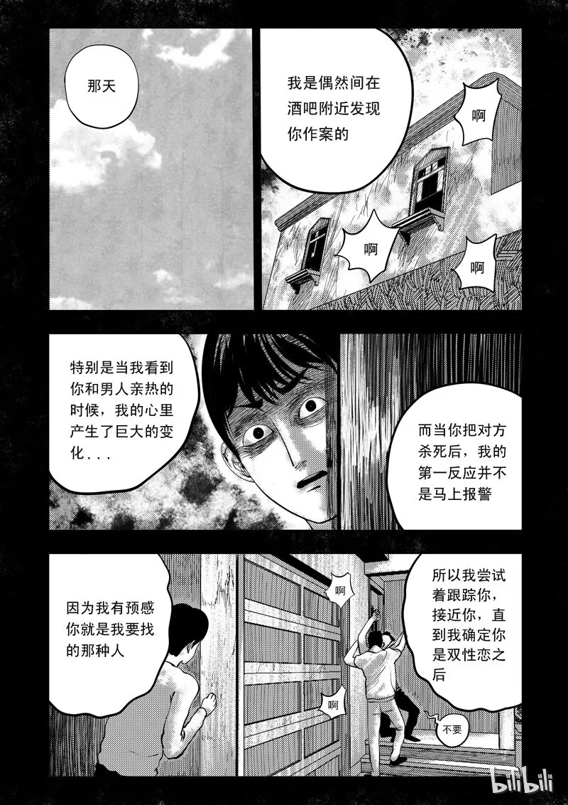 62 诡异人（六） 第1页