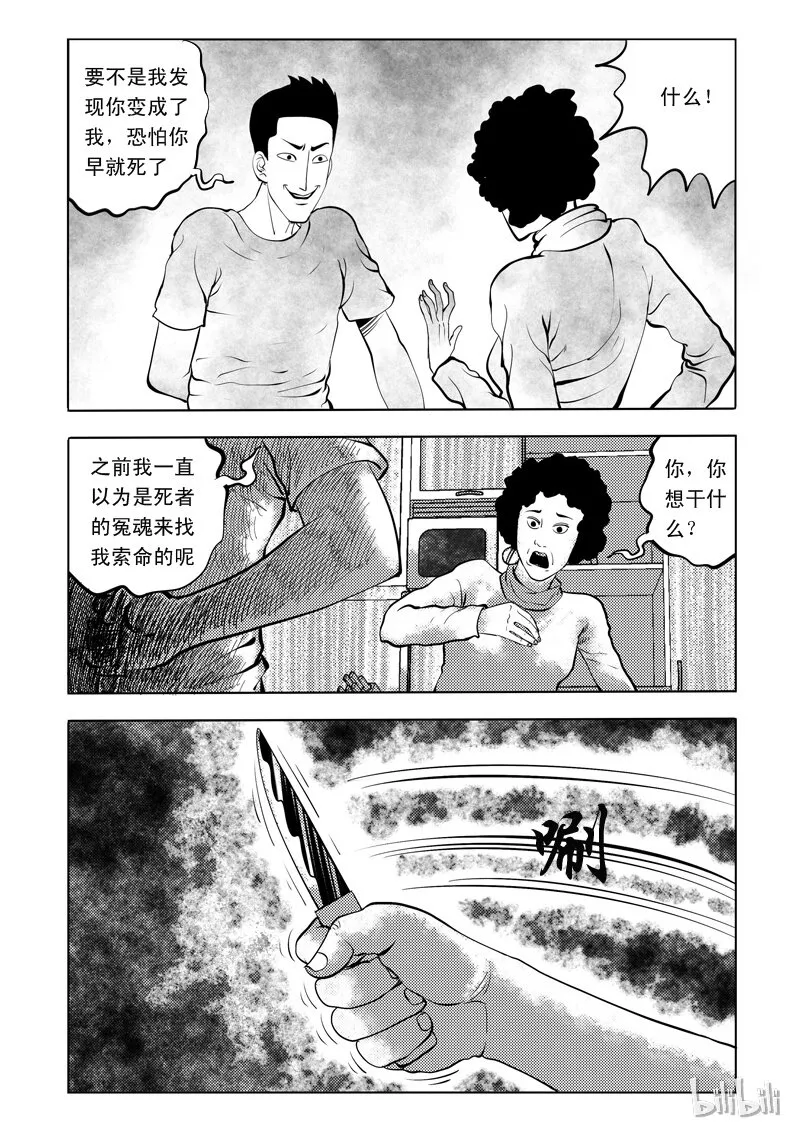 62 诡异人（六） 第5页