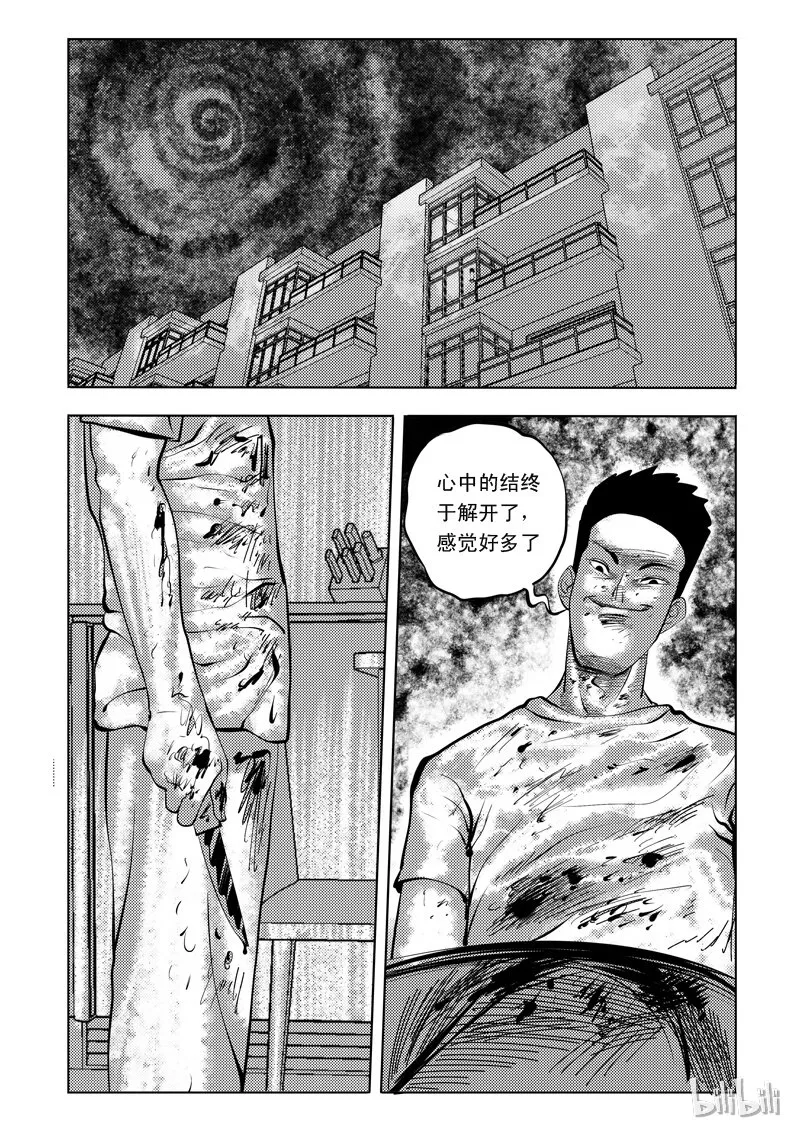 62 诡异人（六） 第8页