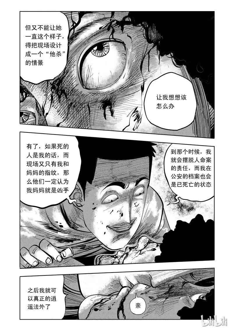 62 诡异人（六） 第9页