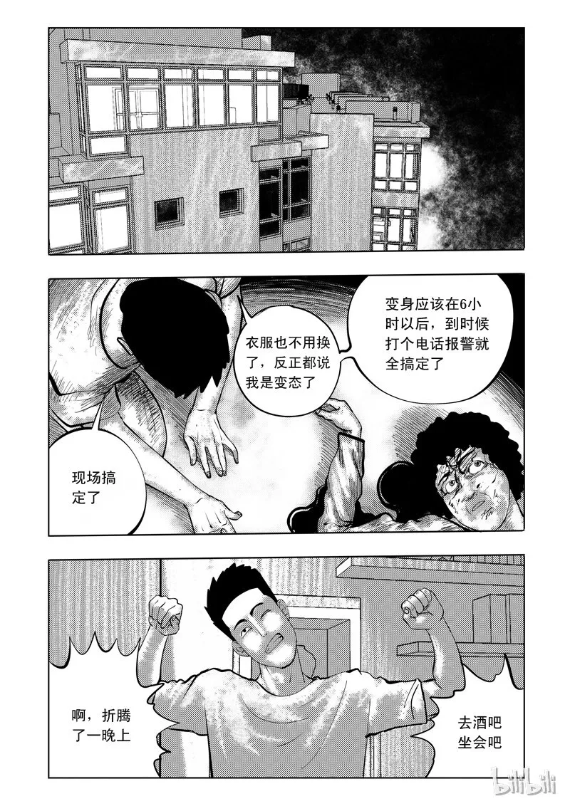 62 诡异人（六） 第10页